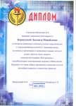 Диплом - благодарность